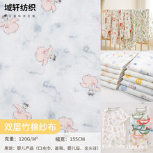 40s竹纤维印花纱布 双层竹棉婴儿服布料 舒适口水巾盖毯宝宝纱布