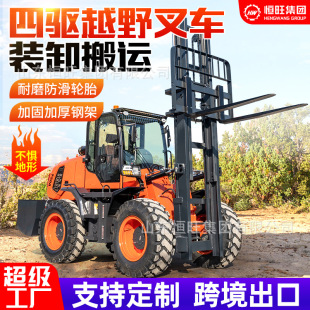 Hengwang Off-Road Forklift 3 Tons Four-Wheel Drive Diesel Forklift 5-Ton Seat Driving Fully Automatic Adjustable Hydraulic Off-Road Forklift