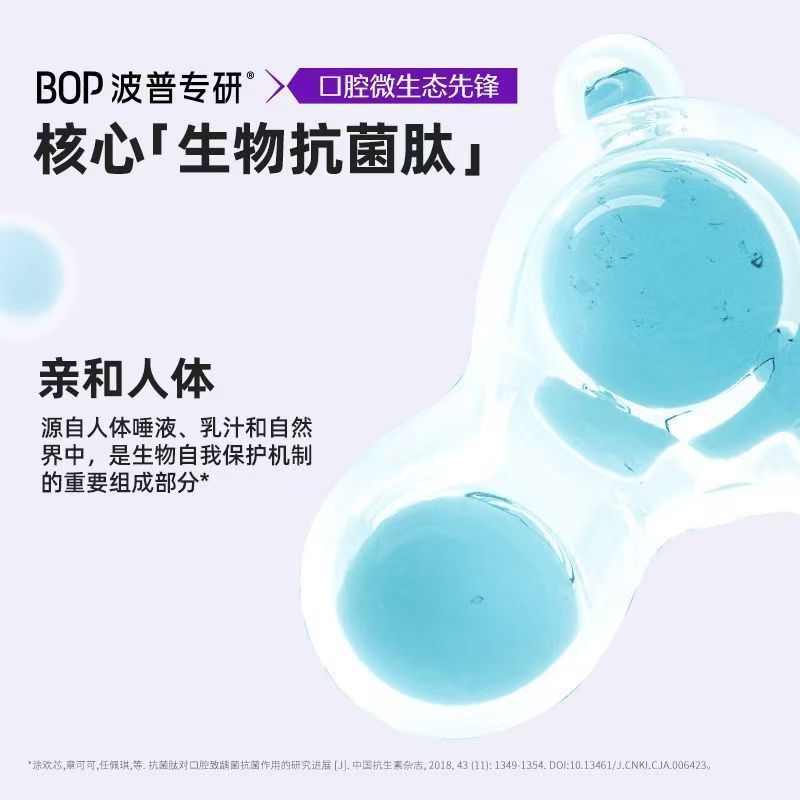 BOP波普专研抗菌活性肽牙膏亮白清新口气牙齿清洁牙渍紫色变蓝|undefined