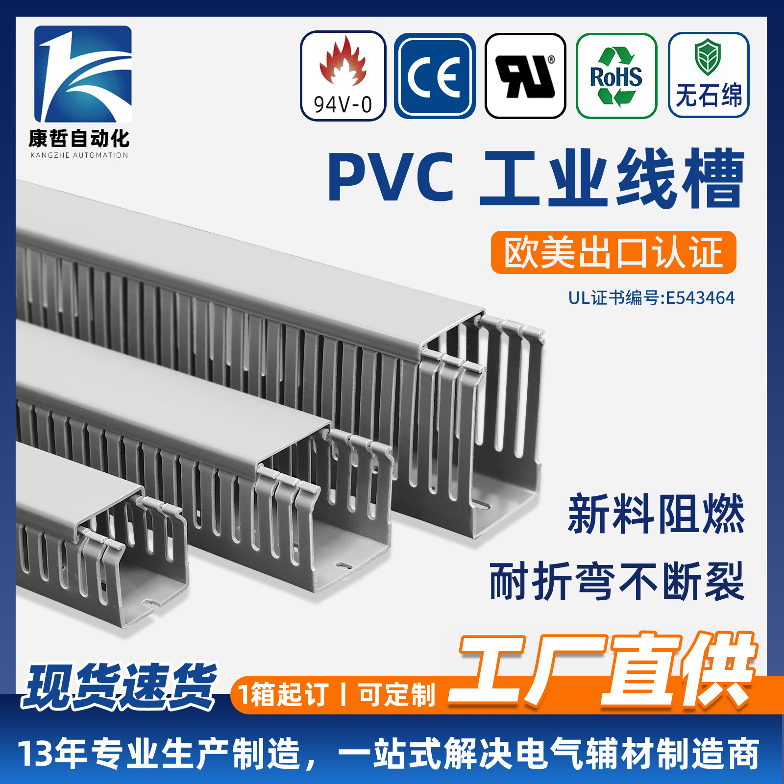 康哲工业PVC线槽UL认证明装塑料阻燃配线槽配电箱柜电线走线神器