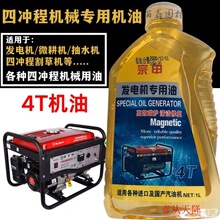 适用于汽油发电机机油4T机油四冲程发动机专用机油润滑油汽油机水