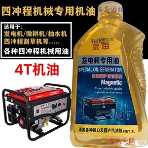 Suitable for gasoline generator oil, 4T oil, special oil for four-stroke engines, lubricating oil for gasoline engines