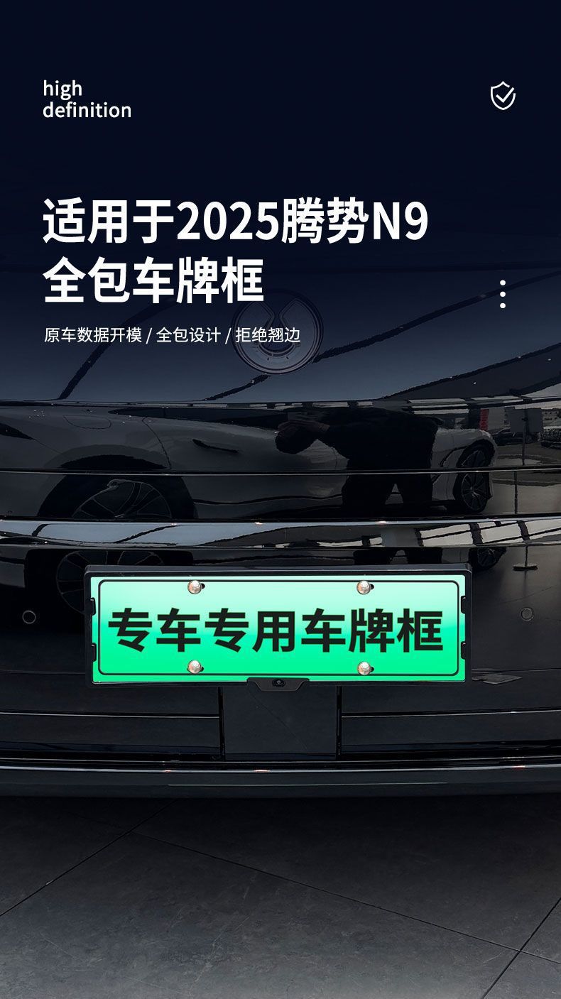 Suitable for 2025 Denza N9 License Plate Frame New Energy Full Edge License Plate Frame Green License Plate New Regulations
