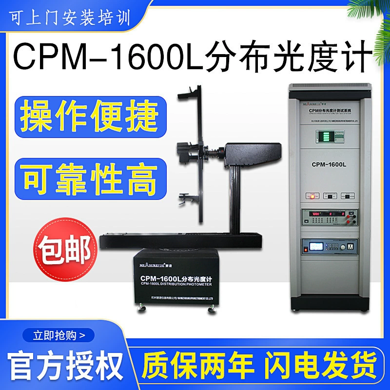 Горизонтальный фотометр распределения света Huipu CPM-1600L IES, измеритель кривой распределения интенсивности света на открытом воздухе