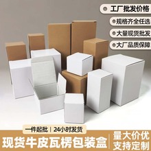现货牛皮纸扣底盒白色瓦楞盒内裤袜子茶叶礼品包装盒折叠定制logo