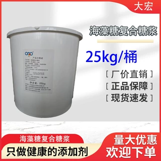 海藻糖复合糖浆 奥谷食品级75%烘焙糖浆面包蛋糕月饼糖果饮料25kg