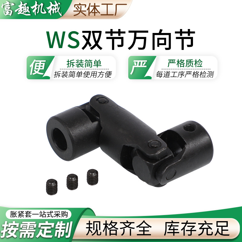 厂家现货万向节WS双节万向节精密小型万向联轴器十字节万向节