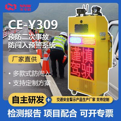 [高速养护雷达声光报警器封道分流应急救援爆闪灯施工防闯入预警设]