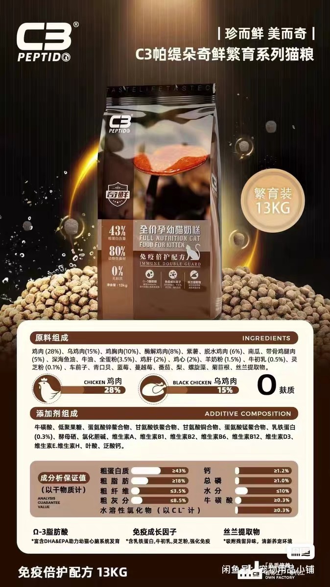 √c3 cat food milk cake 13kg