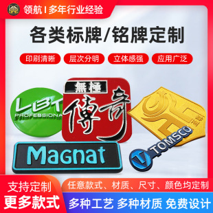 Supply of Aluminum Signs, Metal Signs, Electrical Appliances, Stereo Pickaxe, Light Nameplates, Trademarks, Logo Metal Labels, Custom-Made Stickers