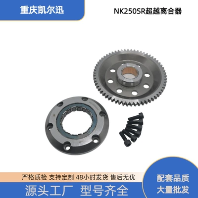 CF172MM-2A motorcycle engine overrunning clutch is suitable for CF250NK 250SR 250CL-X (Motorcycle engine and accessories)