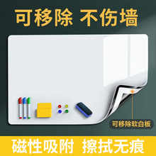 白板墙贴磁性家用儿童可移除墙自粘涂鸦墙加厚吸力写字软白板工厂