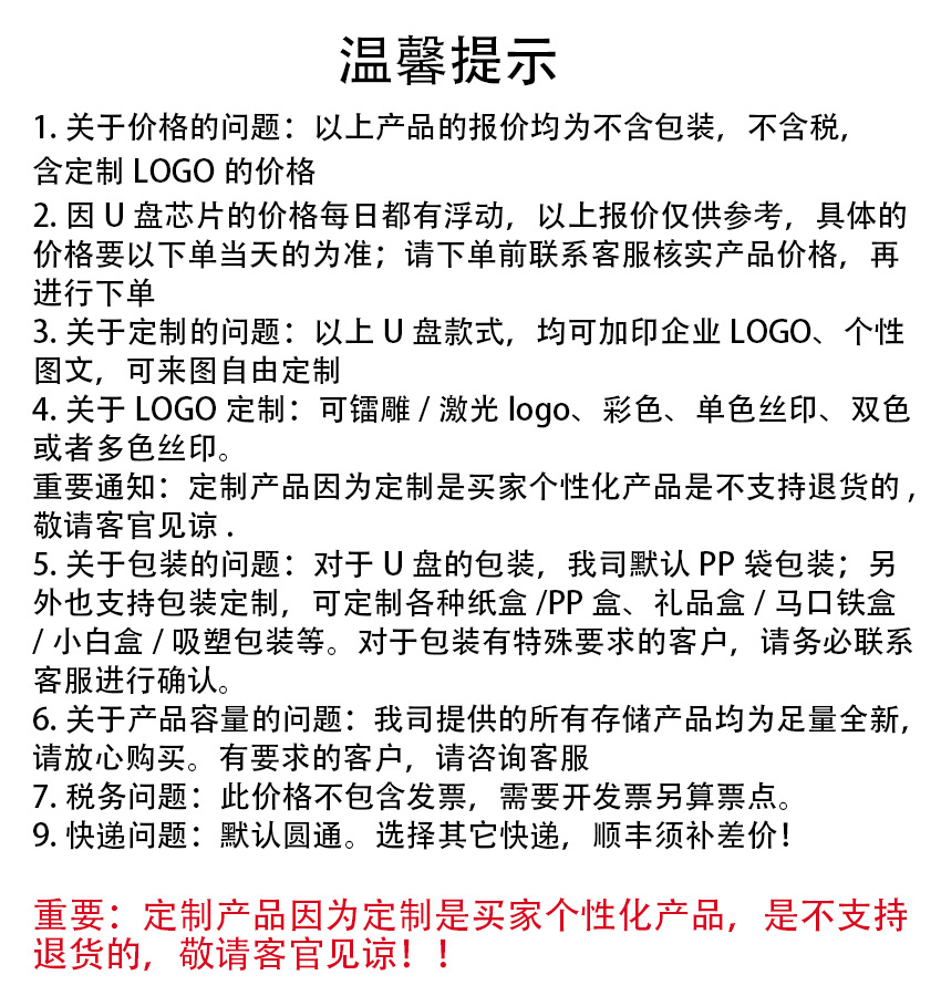 U盘提示