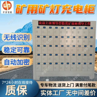 智能彩屏矿灯充电柜 矿用矿灯充电柜 可定制可考勤智能矿灯充电柜