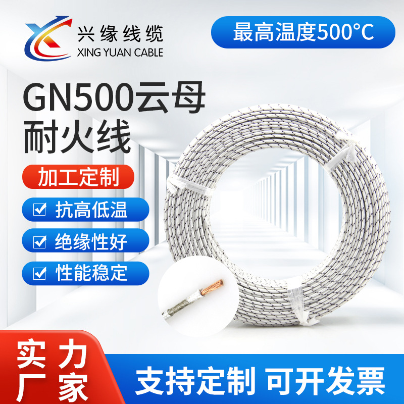 GN500云母高温线玻纤编织耐温500度高温线电线电磁加热线