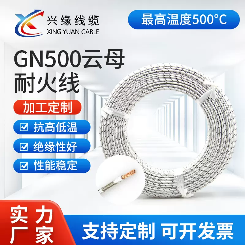 GN500云母高温线玻纤编织耐温500度高温线电线电磁加热线