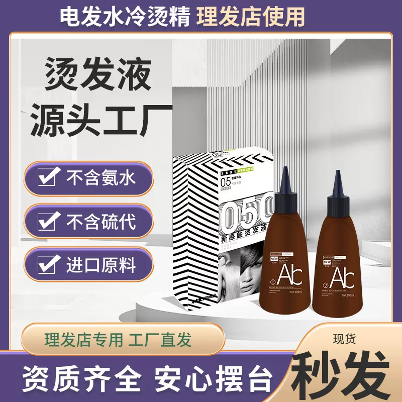 理发店专用无氨烫发液无异味卷发冷烫药水居家自用空气刘海烫发剂