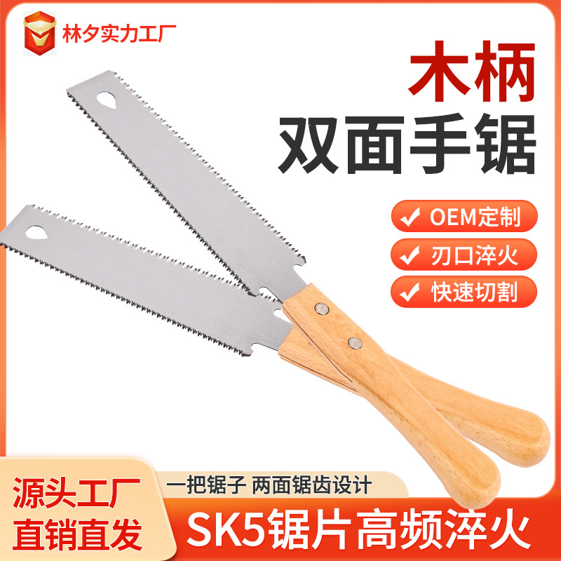木柄双面锯木工锯子家用手工锯开榫锯园林户外小手锯工具墙板锯批