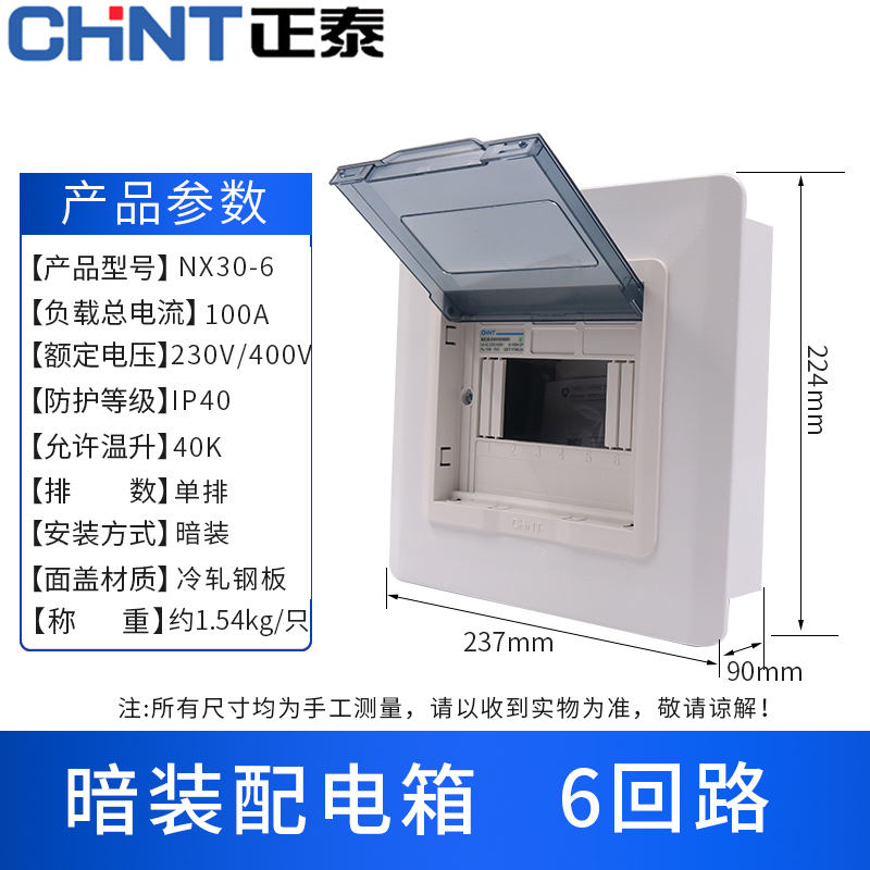 Щит распределительный CHNT NX30 встраиваемый 6 модулей
