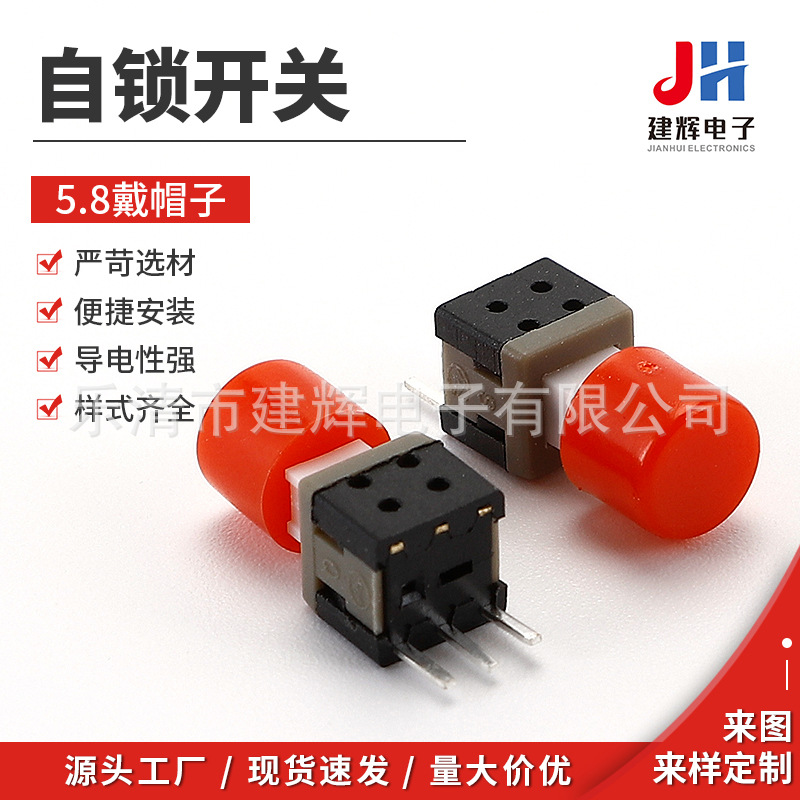 5.8*5.8带按键帽自锁开关平头三脚自锁开关 自锁按键开关5.5*5.8