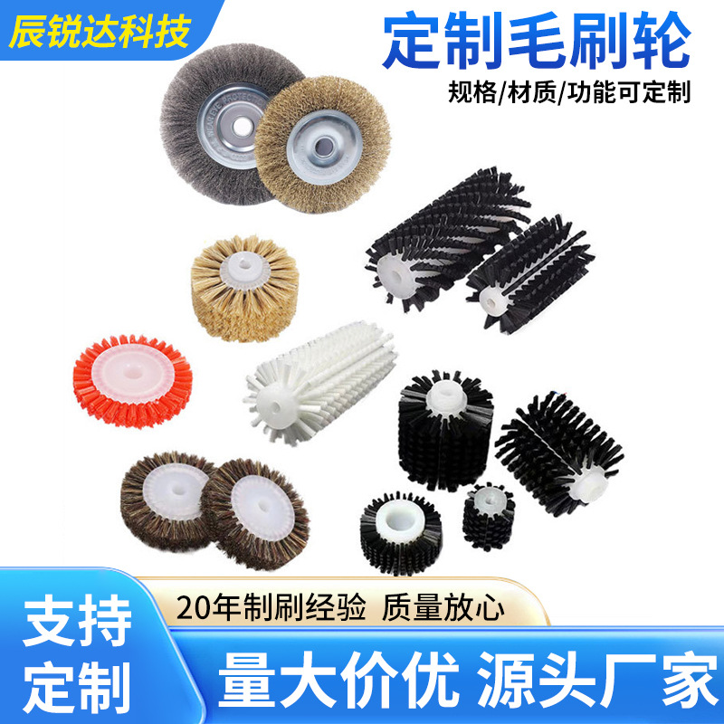 定制毛刷轮工业机械毛刷辊除尘抛光非标异性工业刷植毛加工定做