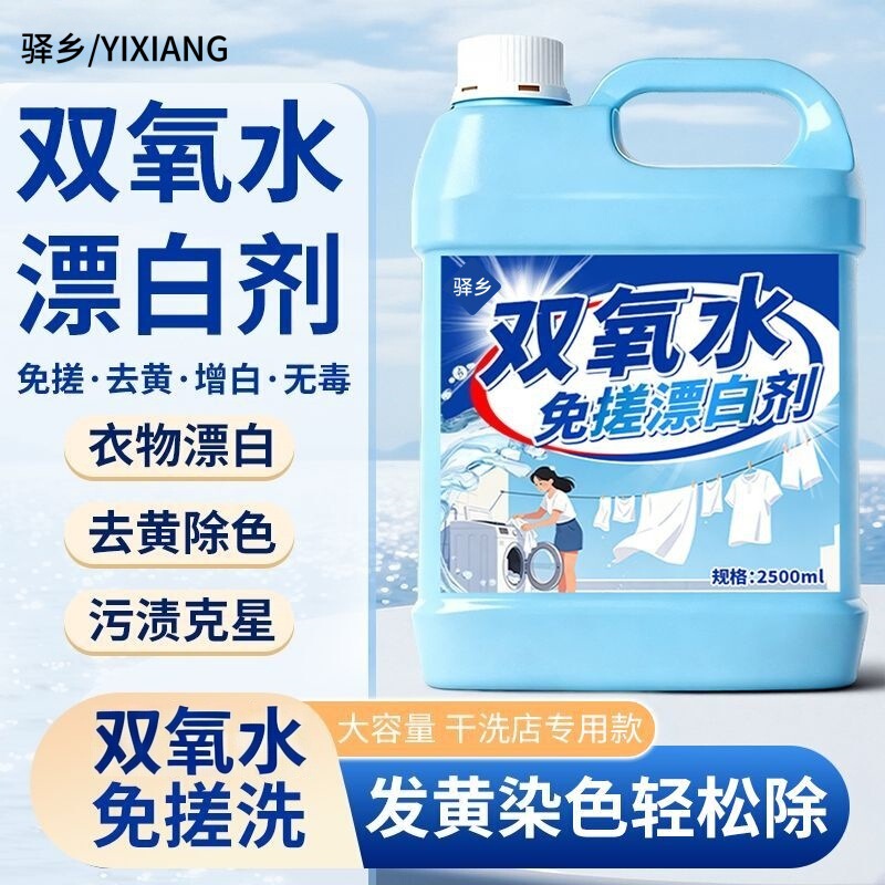 Special hydrogen peroxide bleach for dry cleaners to remove yellowing, stains, and whiten shirts and white clothes. A powerful tool for whitening yellowed garments