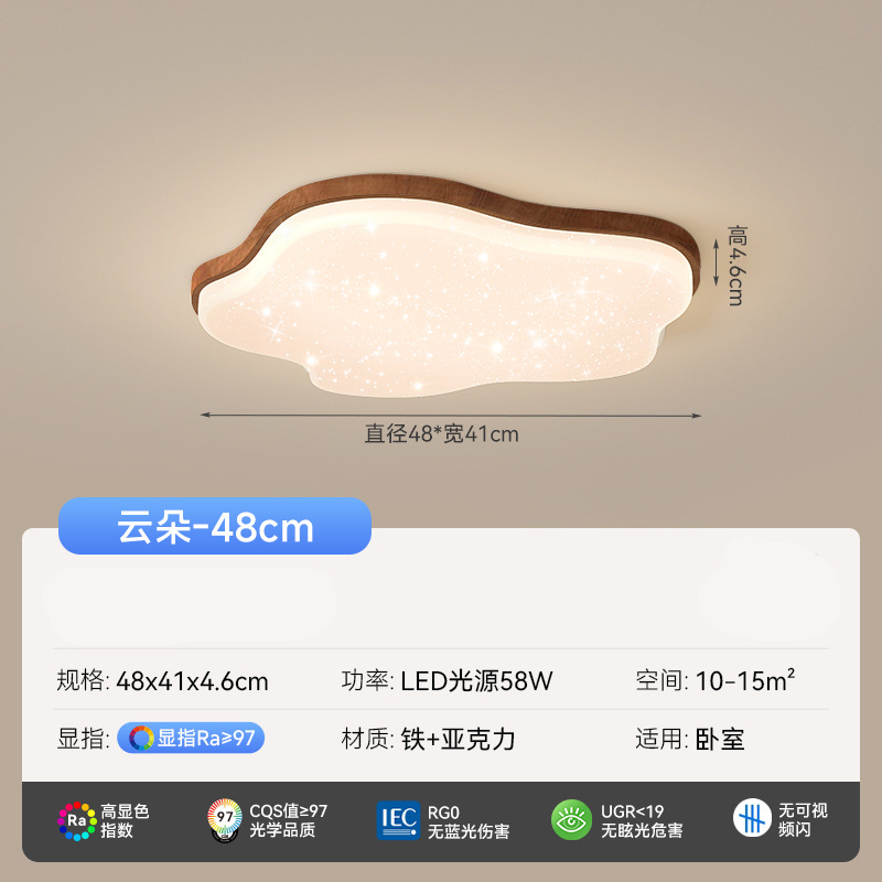 Luz de dormitorio en forma de nube de color nogal 48*41cm