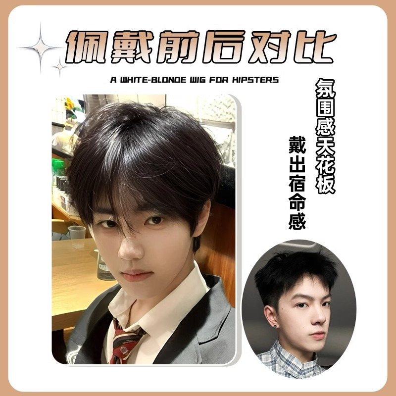 Peluca Hombre Cubierta completa Coreano Niños Cabello Corto Corto Hombre Natural y esponjoso Juego de peluca de simulación para hombre