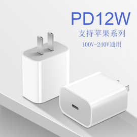 PD12W充电器TYPE-C接口全兼容PD快充5V2.4A充电头C口中规美规旅充