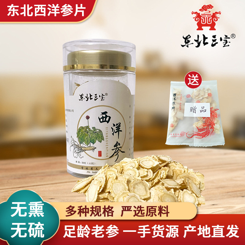 現貨西洋參切片瓶裝  泡水煲湯藥膳中藥材橫切薄片西洋參片