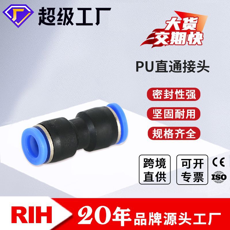 RIH Ruiheng PU straight connector economical plastic quick plug connector pneumatic air pipe quick connector