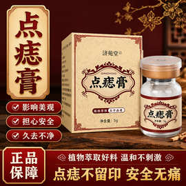 点痣膏无痕尤痦子瘊子丝状刺脂肪粒厂家一件代发腰腿按摩外用
