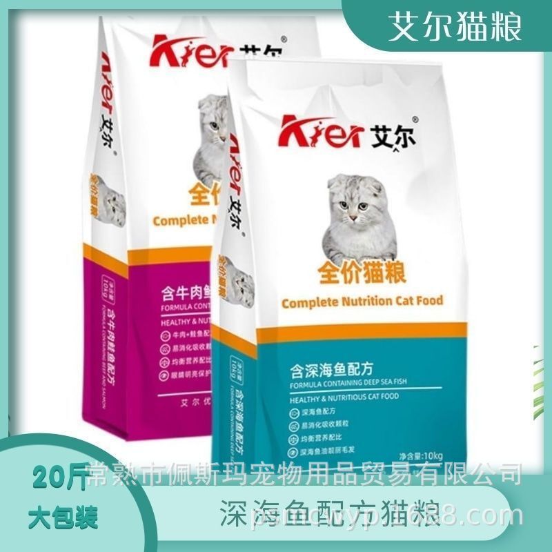 Aier Cat Food 10kg Kitten Food Adult Cat Food Nutritional Food Beef Salmon Flavor Deep Sea Fish Flavor Complete Cat Food 10kg Aier Cat Food 10kg Kitten Food Adult Cat Food Nutritional Food Beef Salmon Flavor Deep Sea Fish Flavor Complete Cat Food 10kg
