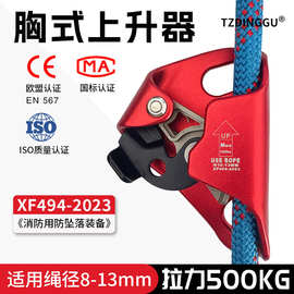 胸式上升器登山攀岩高空作业装备胸前保护自锁器腹式前上升器