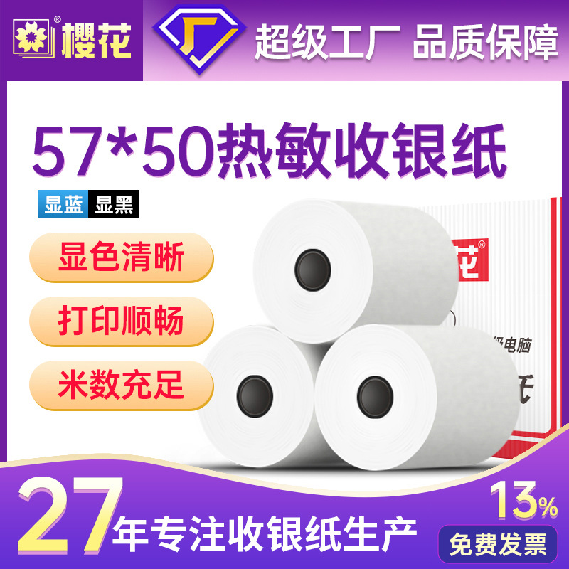 Flor de cerezo 57*50mm caja registradora térmica papel de impresión Papel de recibo Meituan supermercado fabricante de papel de impresión térmica