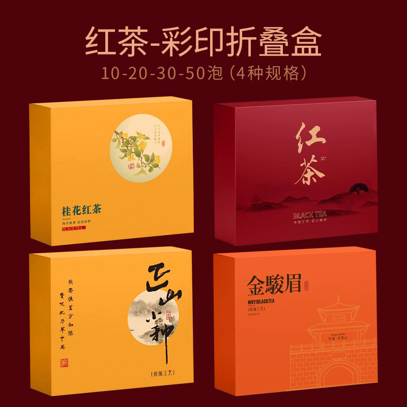 金骏眉正山小种茶叶简易包装盒妃子笑荒野桂花红茶样品礼盒空盒子