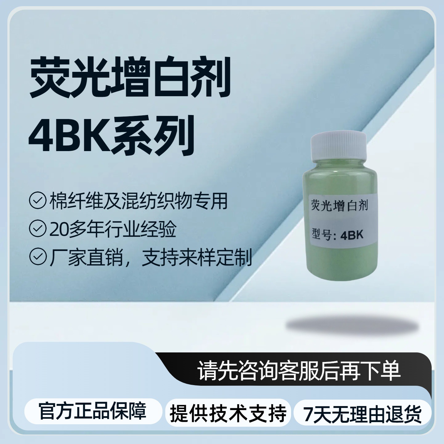厂家直销批发供应棉和涤棉织物专用荧光增白剂4BK