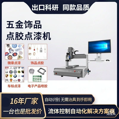 Precision Needle-Type Dispensing Valve High-Speed Vision Automatic Paint Dispensing Machine for Badges, Paint Spraying Machine, Dispensing Equipment Manufacturer