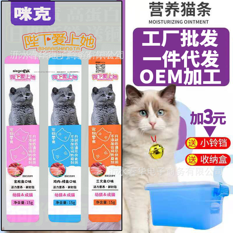 His Majesty Fell in Love with Her Cat, Who Is a 16g Cat Snack, Kitten and Adult Cat Wet Food Canned Food with High Protein