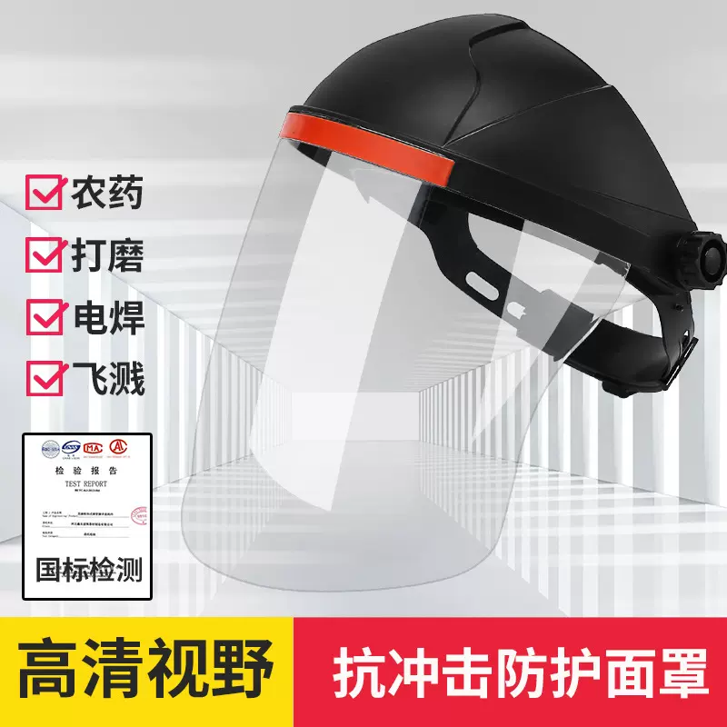 电焊防护罩打农药面罩透明全脸面具焊工头戴式防护护目防飞溅防爆