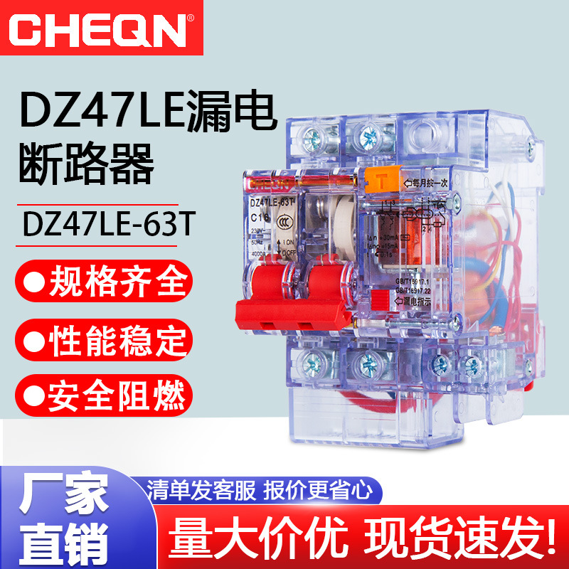 正隆DZ47LE-63/2P断路器家用漏电开关保护开关小型开关漏电63A