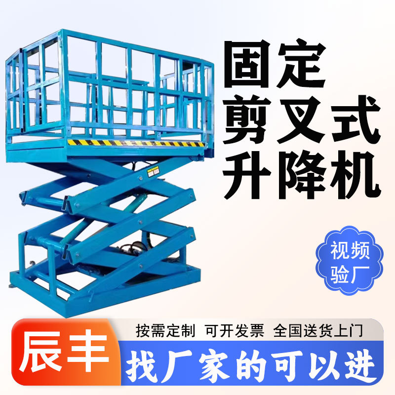 电动液压升降机工厂仓库装卸货提升机举升机固定剪叉升降平台