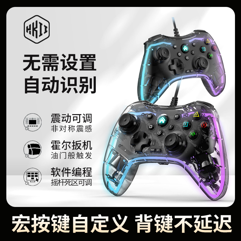 S03 transparent crystal colorful game handle switch wired dazzling body sense Computer TV PC game handle