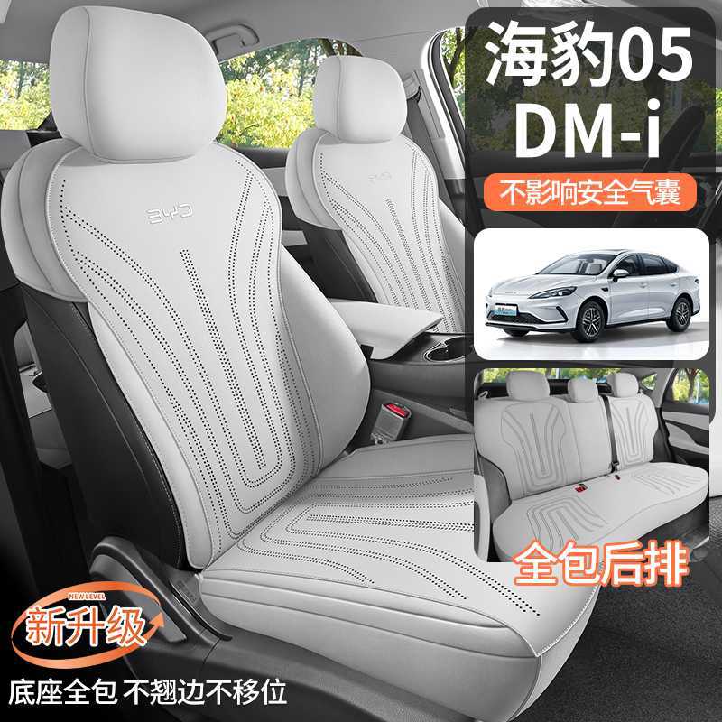 比亚迪海豹05-DMI汽车坐垫翻毛皮四季通用专透气马鞍垫座椅套改装