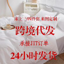 TEMU 亚马逊跨境来图印花被套枕套外贸3D数码印花三件套单面印花