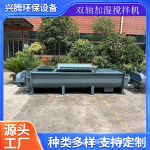 供应粉尘加湿搅拌设备双轴加湿搅拌机安装方便操作简单量大优惠