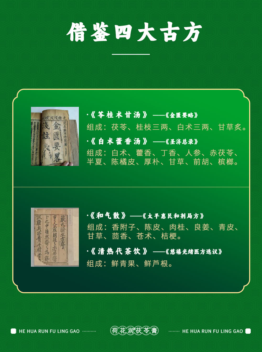 Fu Ling Gao (Poria cocos Herbal Paste) — Traditional Herbal Paste with Fu Ling, 260g Jar key features