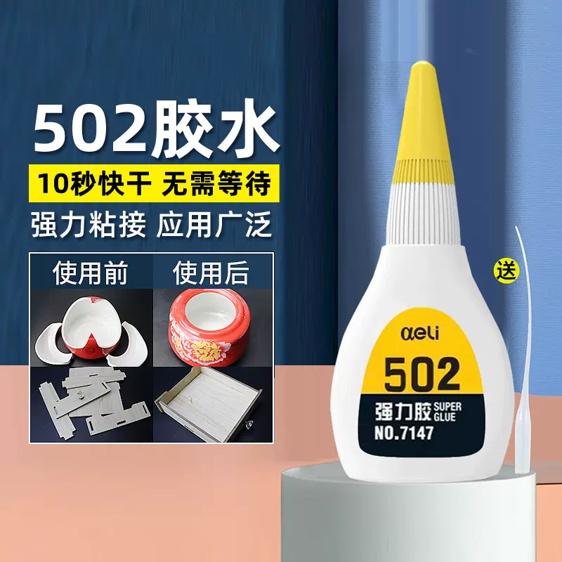 502胶水正品强力万能胶520粘鞋防水专用胶补鞋快干木工塑料超强力
