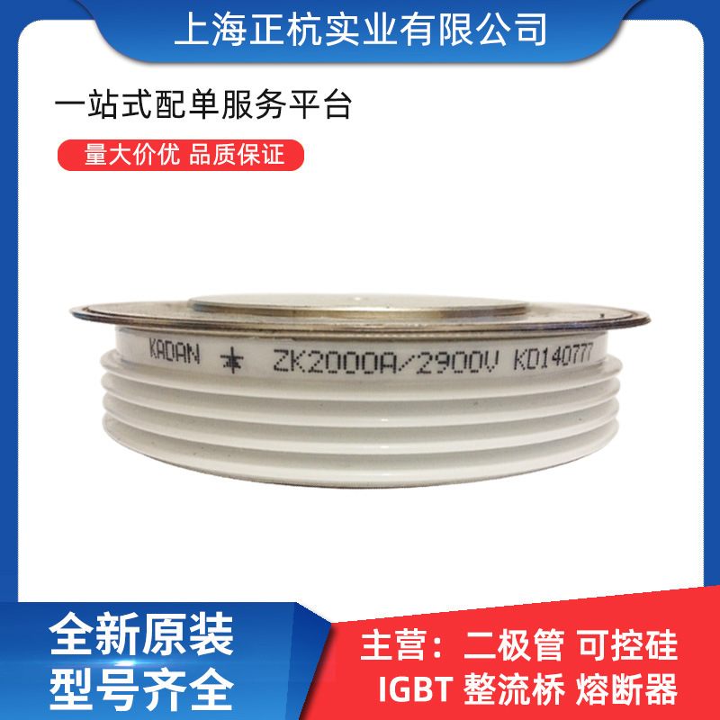 ZK2000A2900V ZK2000A3000V圆饼晶闸管 可控硅 全新原装 功率模块