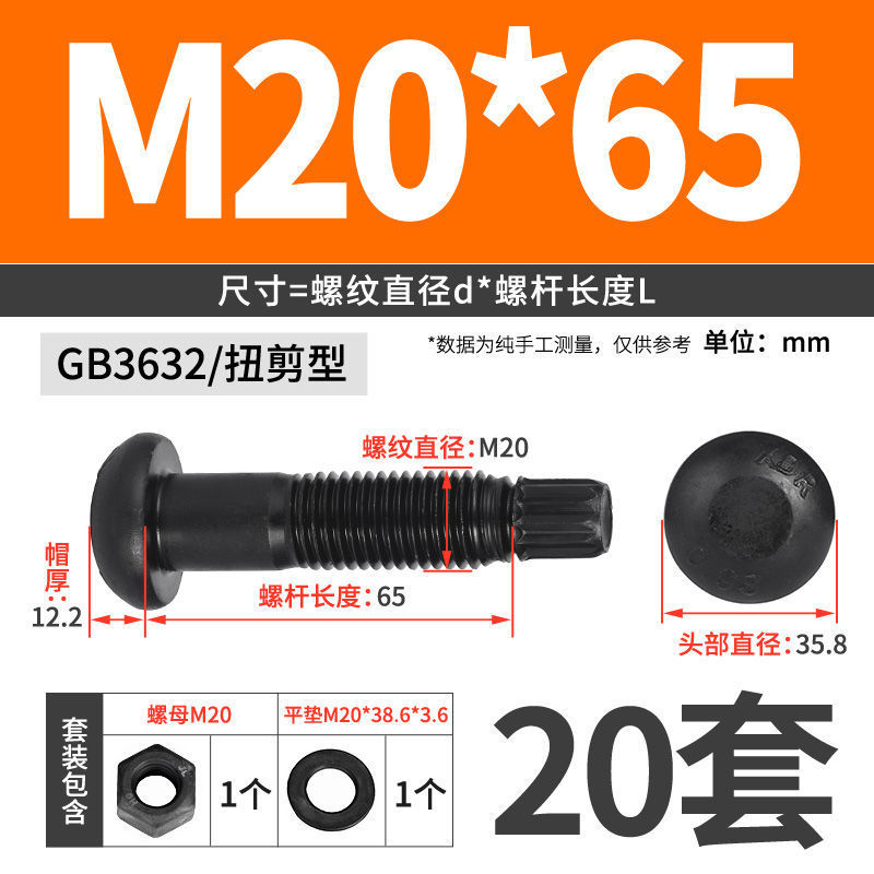 GB3632桥梁建筑工程专用圆头螺丝10.9S级钢结构扭剪型高强度螺栓|undefined